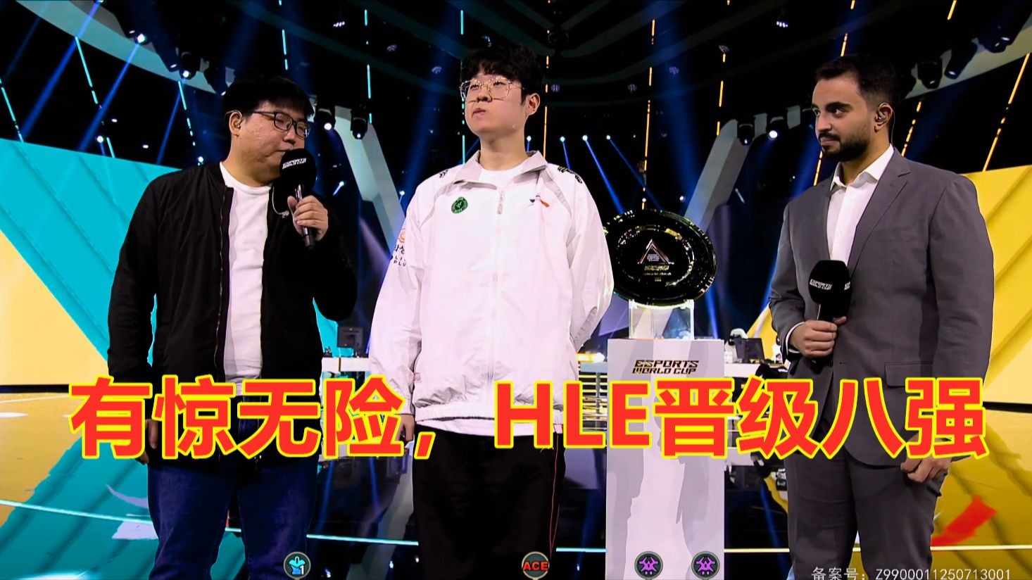AG体育-关于电竞世界杯：AL有惊无险2比1击败HLE！的信息