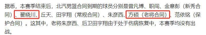 AG体育-关于京媒：北京与翟晓川和方硕续约均为老将合同的信息
